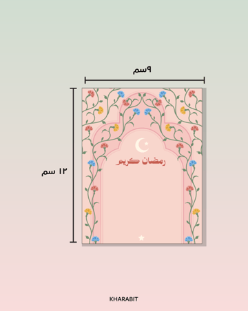 كروت ( 4 حبات )