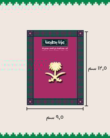 ملفات جاهز للطباعة ( اليوم الوطني السعودي)