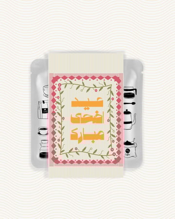 ملف طباعة اظرف + شريط ورقي (قهوة العيد)