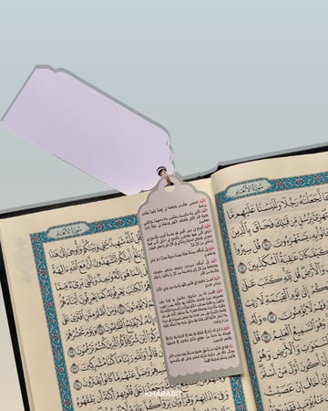 فاصل ورقي للمصحف