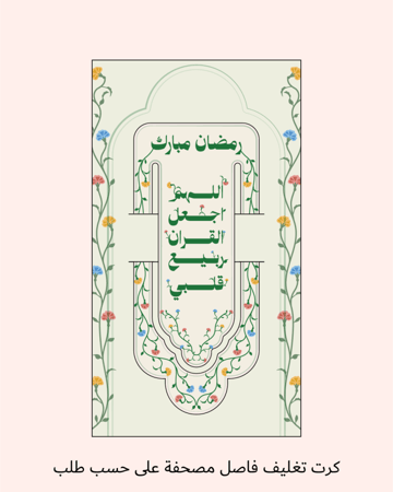 فاصل ورقي للمصحف