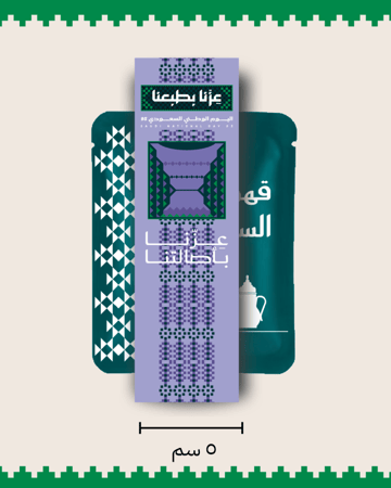 ملفات جاهز للطباعة ( اليوم الوطني السعودي)