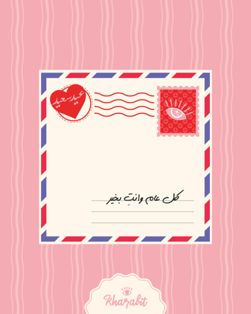 ملف طباعة اظرف (عيديات)