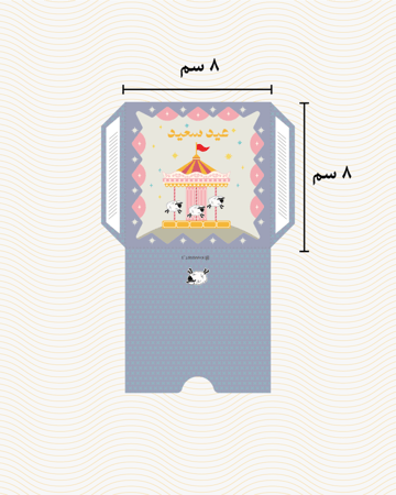 ملف طباعة اظرف (عيديات)