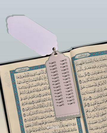 فاصل ورقي للمصحف