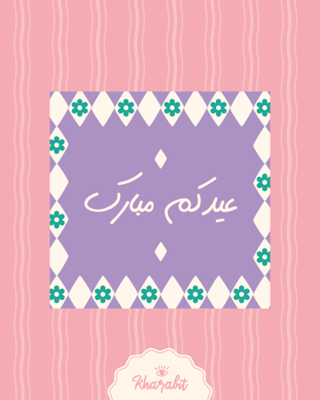 ملف طباعة اظرف (عيديات)