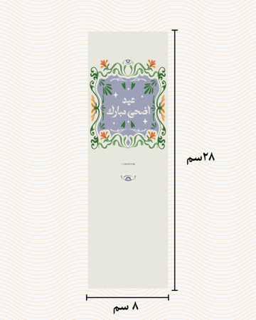 ملف طباعة اظرف + شريط ورقي (قهوة العيد)