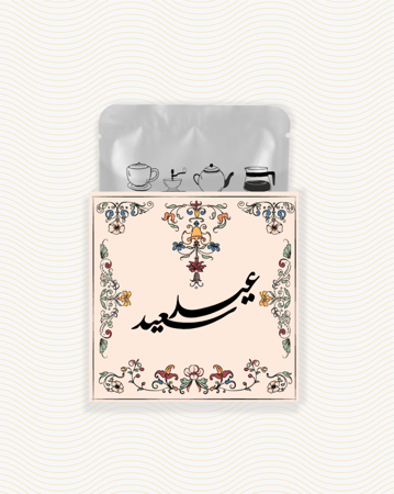 ملف طباعة اظرف + شريط ورقي (قهوة العيد)