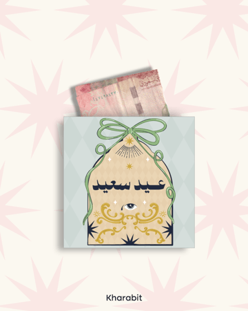 ملف طباعة اظرف  (عيديات +كروت )