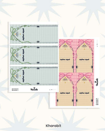 ملف طباعة اظرف  (عيديات +كروت )