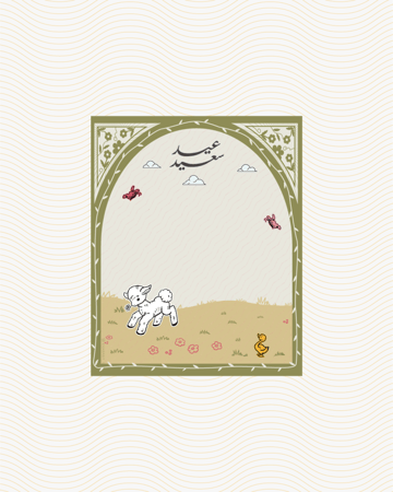 ملف طباعة كرت (عيديات)