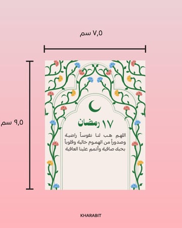 تقويم الادعيه لرمضان