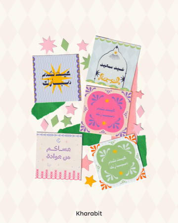 اظرف عيديات  (2026)