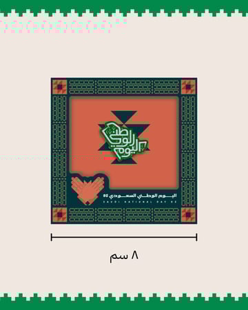 بوكس بروش مغناطيس بتصميم اليوم الوطني السعودي