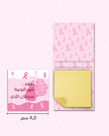 نوتات بتصميم للتوعية بسرطان الثدي  ( 6 حبات)
