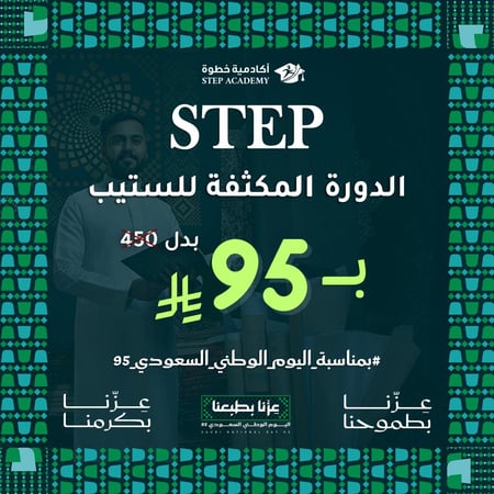 أقوى دورة STEP مكثفة