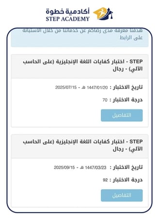 أقوى دورة STEP مكثفة