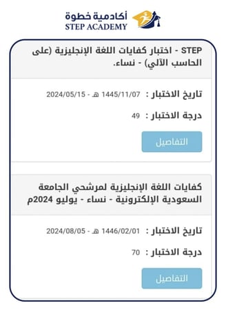 أقوى دورة STEP مكثفة