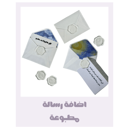 اضافة رسالة وظرف