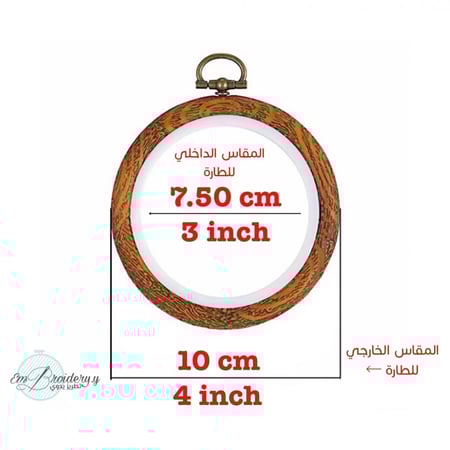 طارة تطريز سيلكون 3inch
