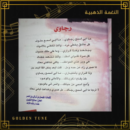 كتاب راشد الماجد و أحلى أغانيه