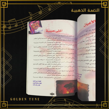 كتاب راشد الماجد و أحلى أغانيه