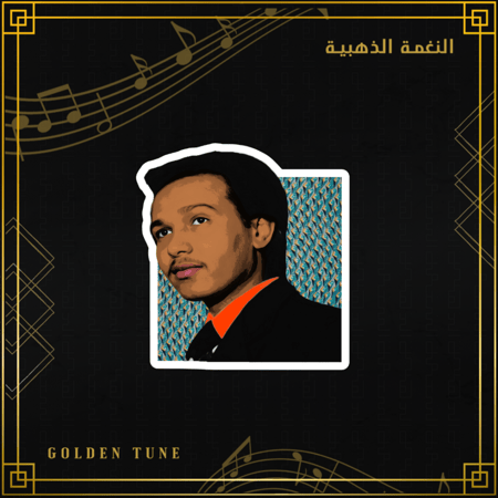 ستكر محمد عبده