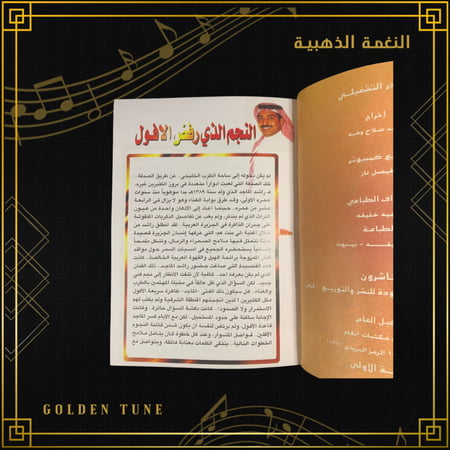 كتاب راشد الماجد و أحلى أغانيه
