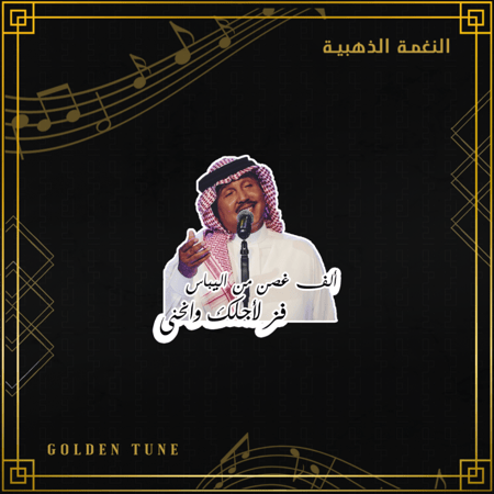 ستكر محمد عبده