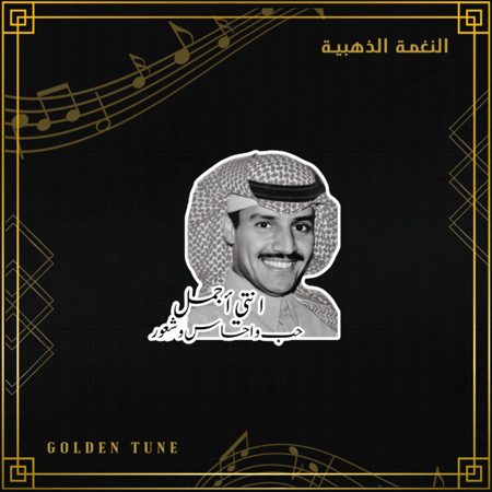ستكر خالد عبدالرحمن