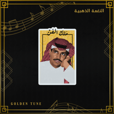 ستكر خالد عبدالرحمن