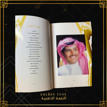 كتاب خالد عبدالرحمن | أغاني خالد عبدالرحمن