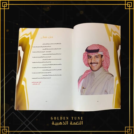 كتاب خالد عبدالرحمن | أغاني خالد عبدالرحمن