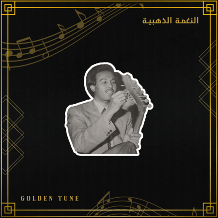 ستكر محمد عبده