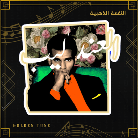 ستكر عبدالحليم حافظ