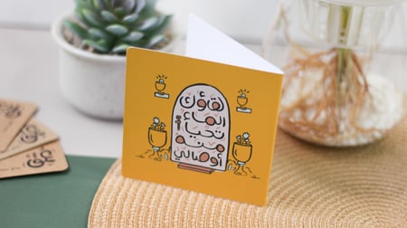 بطاقة إهداء - ( لقاؤك الماء  )