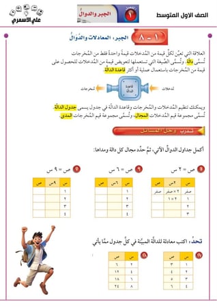 رياضيات اول متوسط
