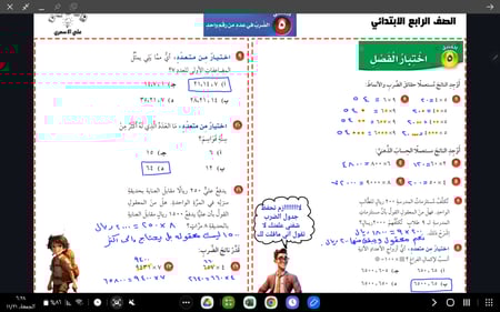 رياضيات رابع ابتدائي