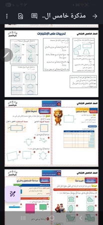 شرح وملخص رياضيات خامس ابتدائي مع تدريبات واختبارات