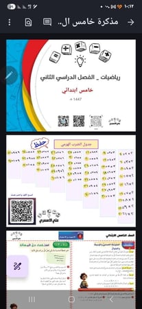 شرح وملخص رياضيات خامس ابتدائي مع تدريبات واختبارات