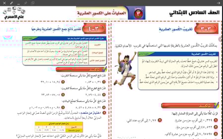 رياضيات سادس