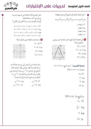 رياضيات اول متوسط