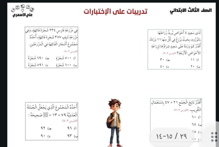 رياضيات ثالث ابتدائي
