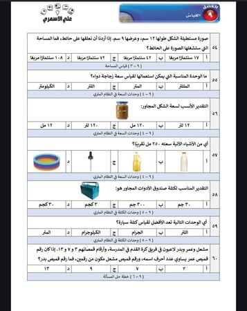 ملخص وشرح رياضيات رابع ابتدائي مع فديوهات واختبارات