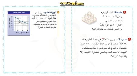 رياضيات ثاني متوسط