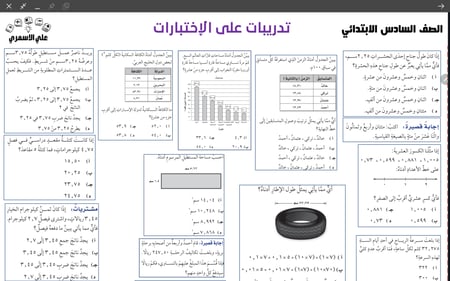 رياضيات سادس