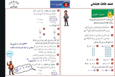 رياضيات ثالث ابتدائي