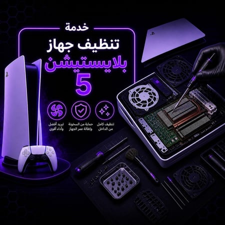 خدمة تنظيف بلايستيشن 5 إضافة مبرد المعالج