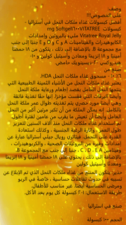 عذاء الملكات 100 كبسولة Vitatree Super Royal Jelly 1600mg 100 Capsules