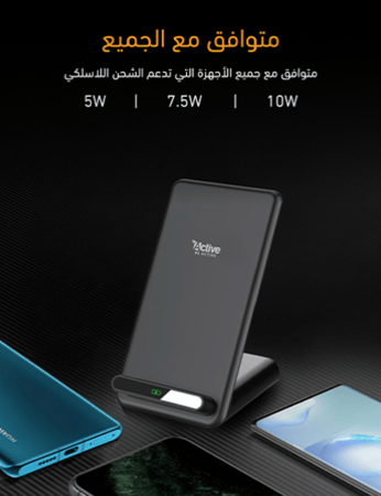 منصة شحن لاسلكية بقوة 10 واط الاصليه شحن سريع ماركة اكتف ضمان سنتين عرض خاص